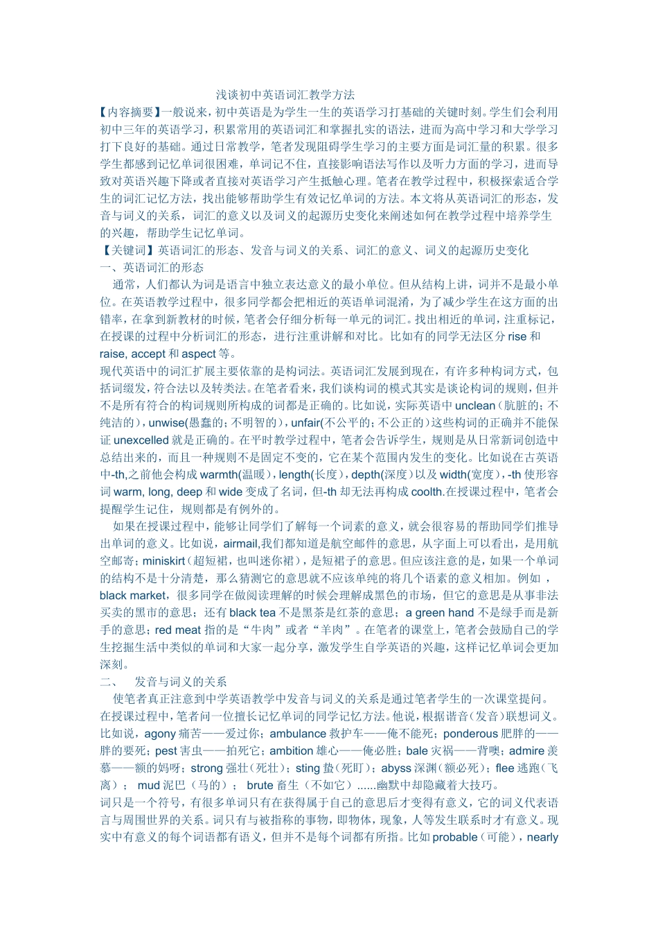浅谈初中英语教学方法_第1页