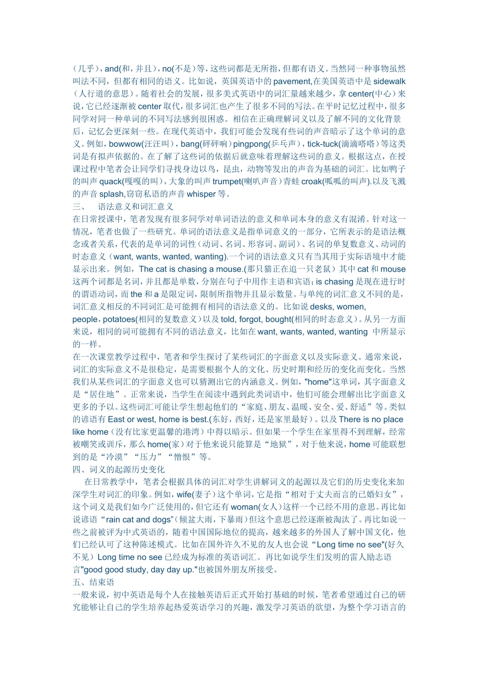 浅谈初中英语教学方法_第2页