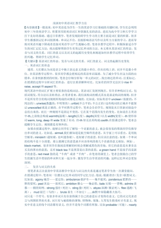 浅谈初中英语教学方法