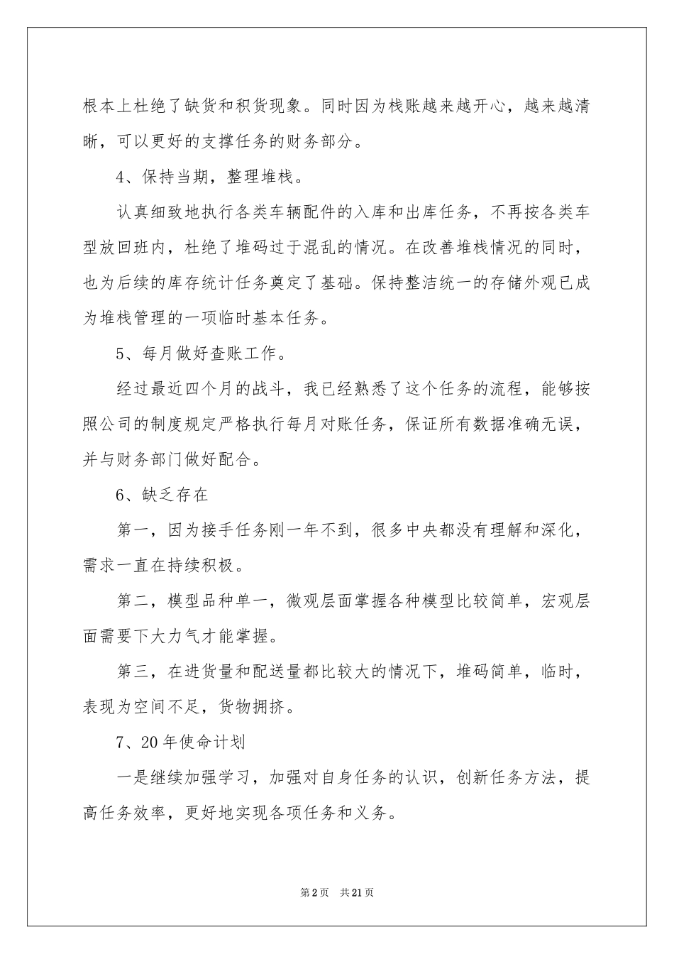 实用的月度工作参考计划合集八篇_第2页