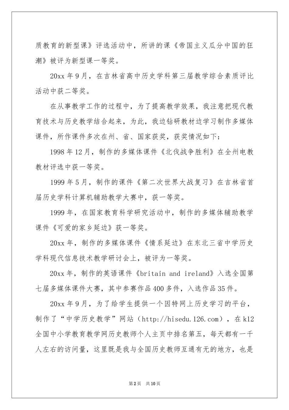 实用的有经验求职信3篇_第2页