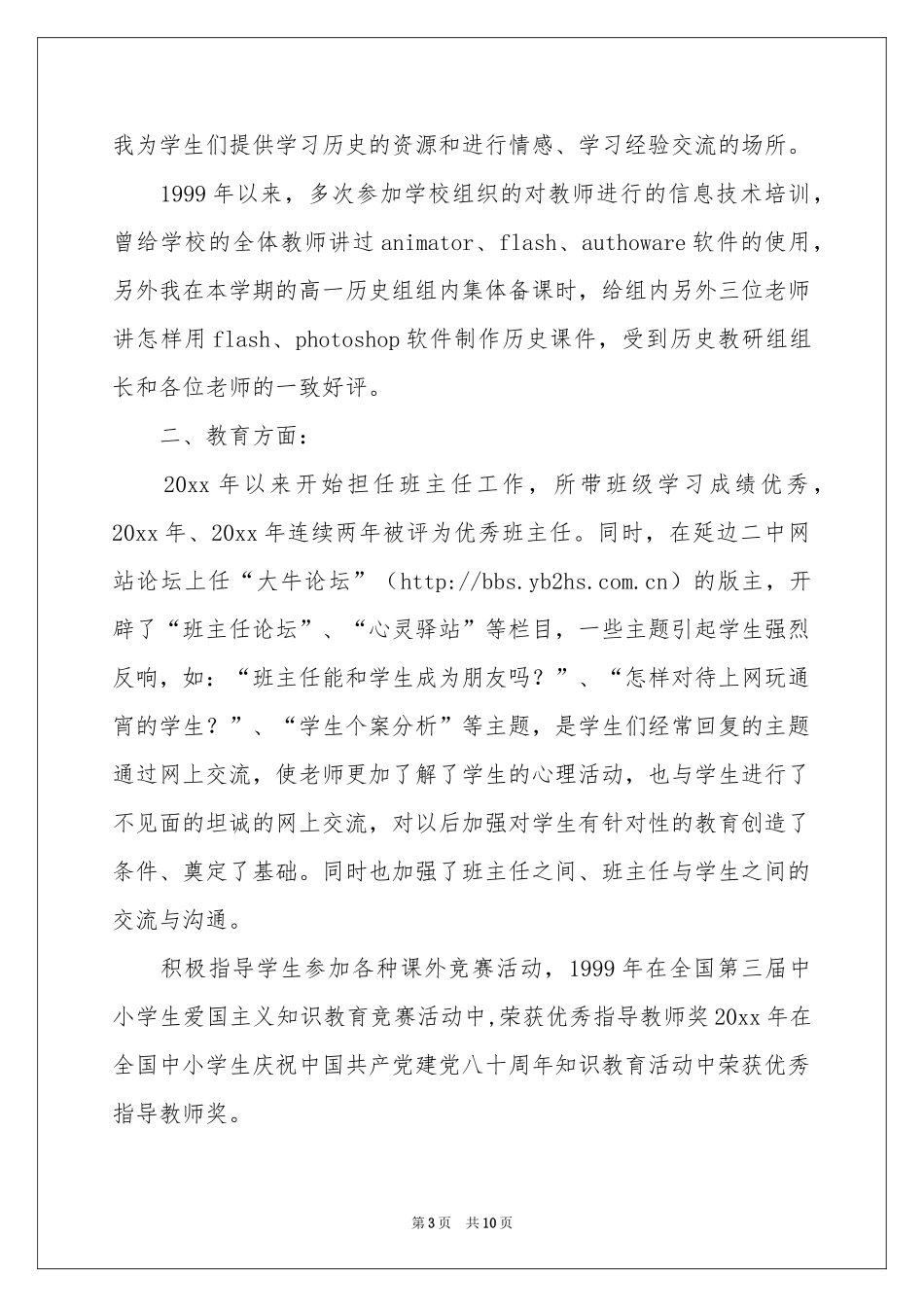 实用的有经验求职信3篇_第3页