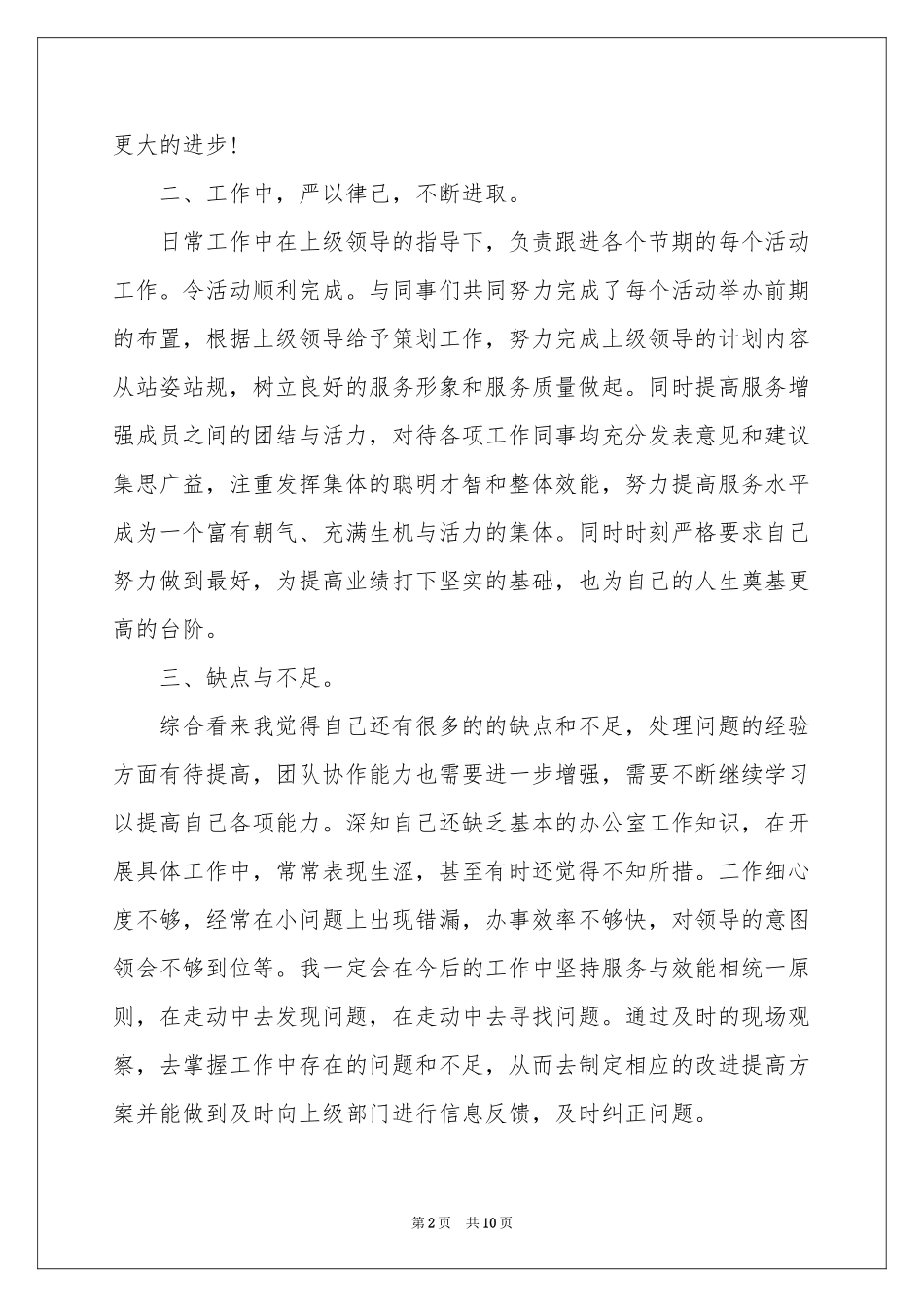 实用的服装店长年度工作参考总结四篇_第2页