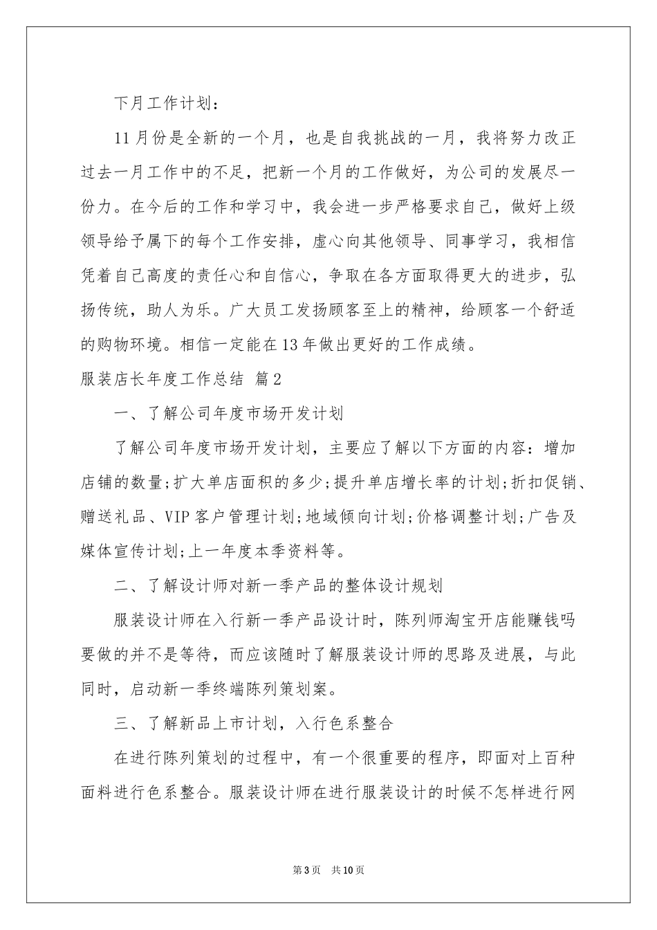 实用的服装店长年度工作参考总结四篇_第3页