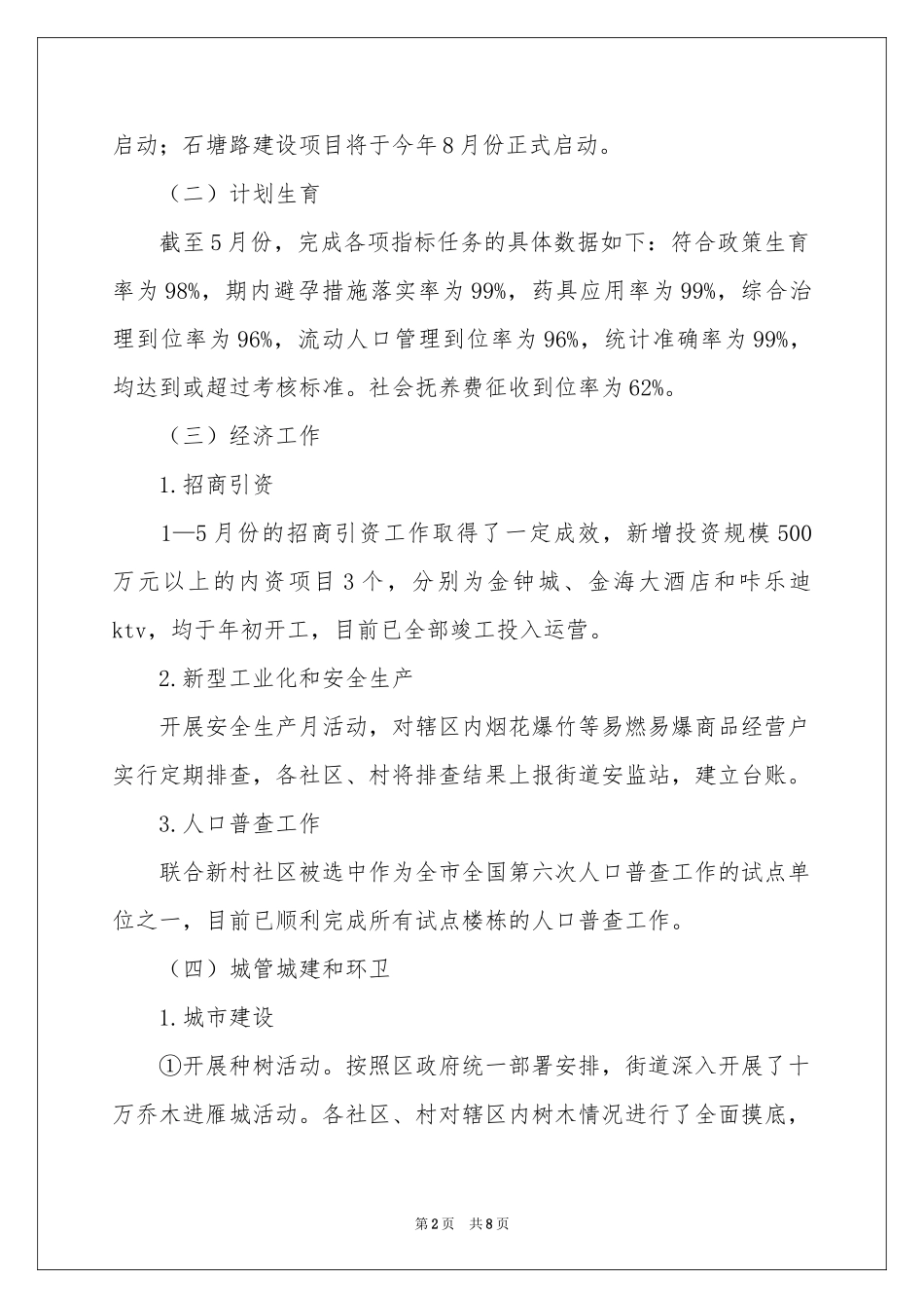 实用的月参考总结工作参考计划三篇_第2页
