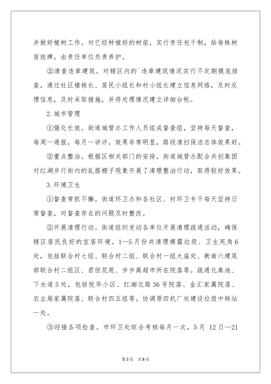 实用的月参考总结工作参考计划三篇_第3页