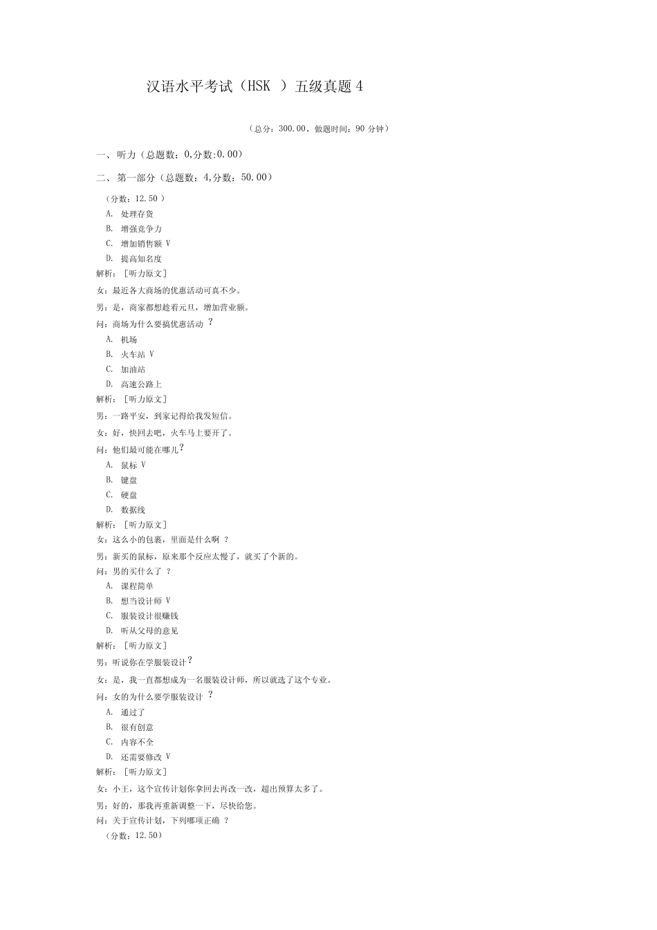 汉语水平考试五级真题4_第1页