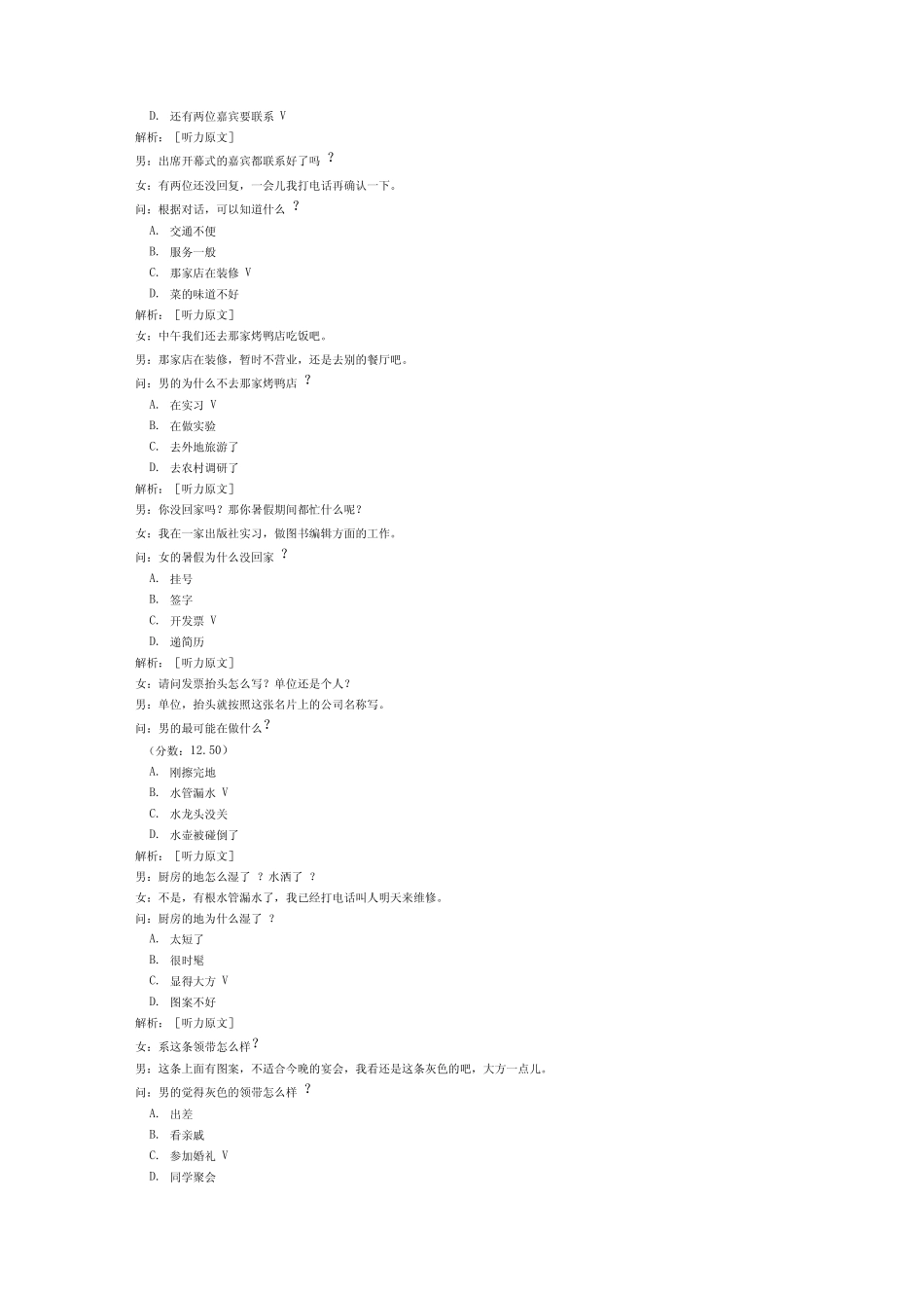 汉语水平考试五级真题4_第3页