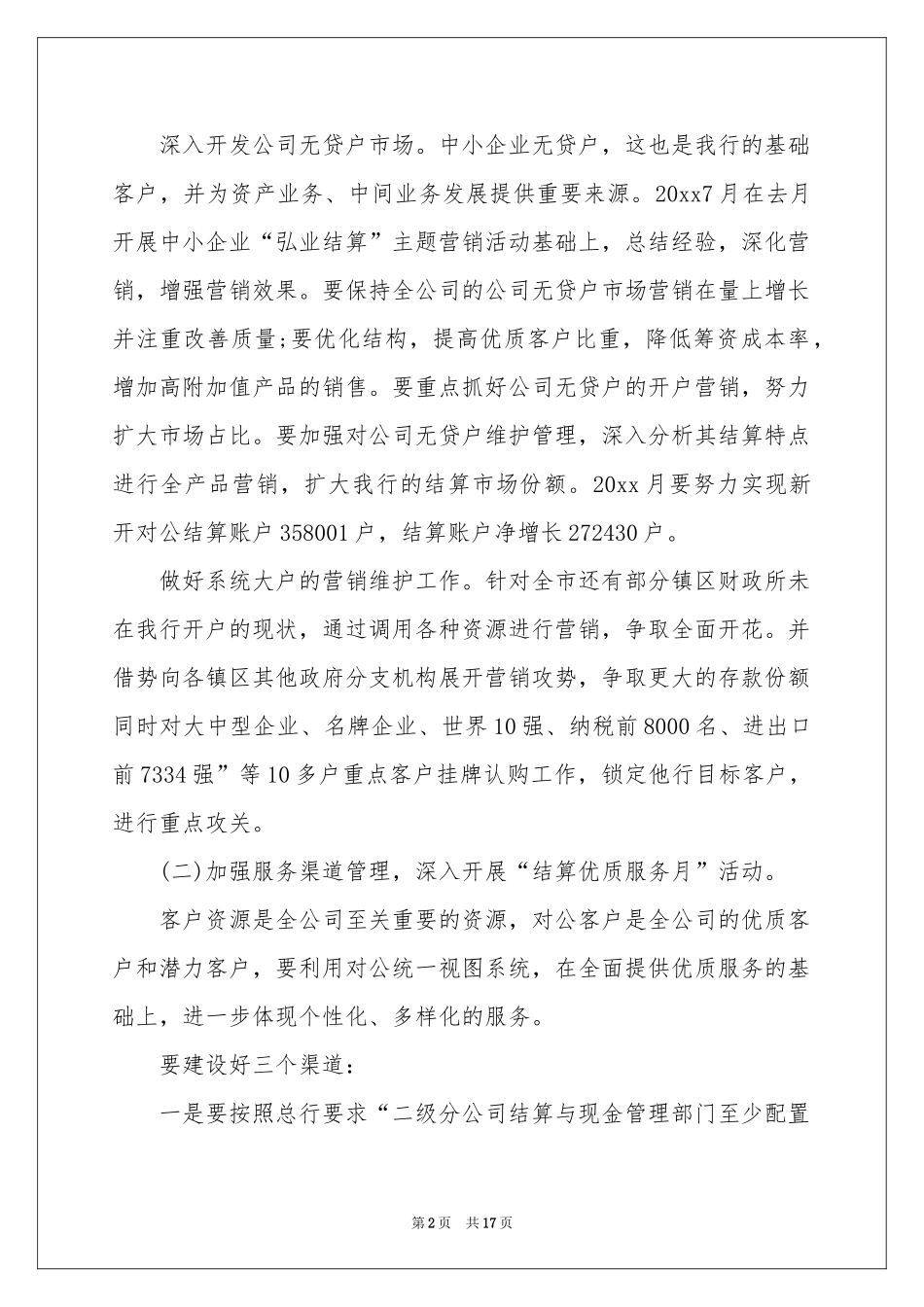 实用的月度工作参考计划集锦6篇_第2页