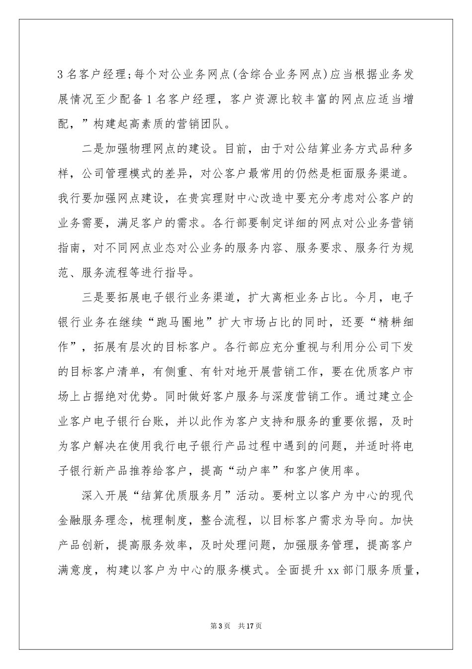 实用的月度工作参考计划集锦6篇_第3页