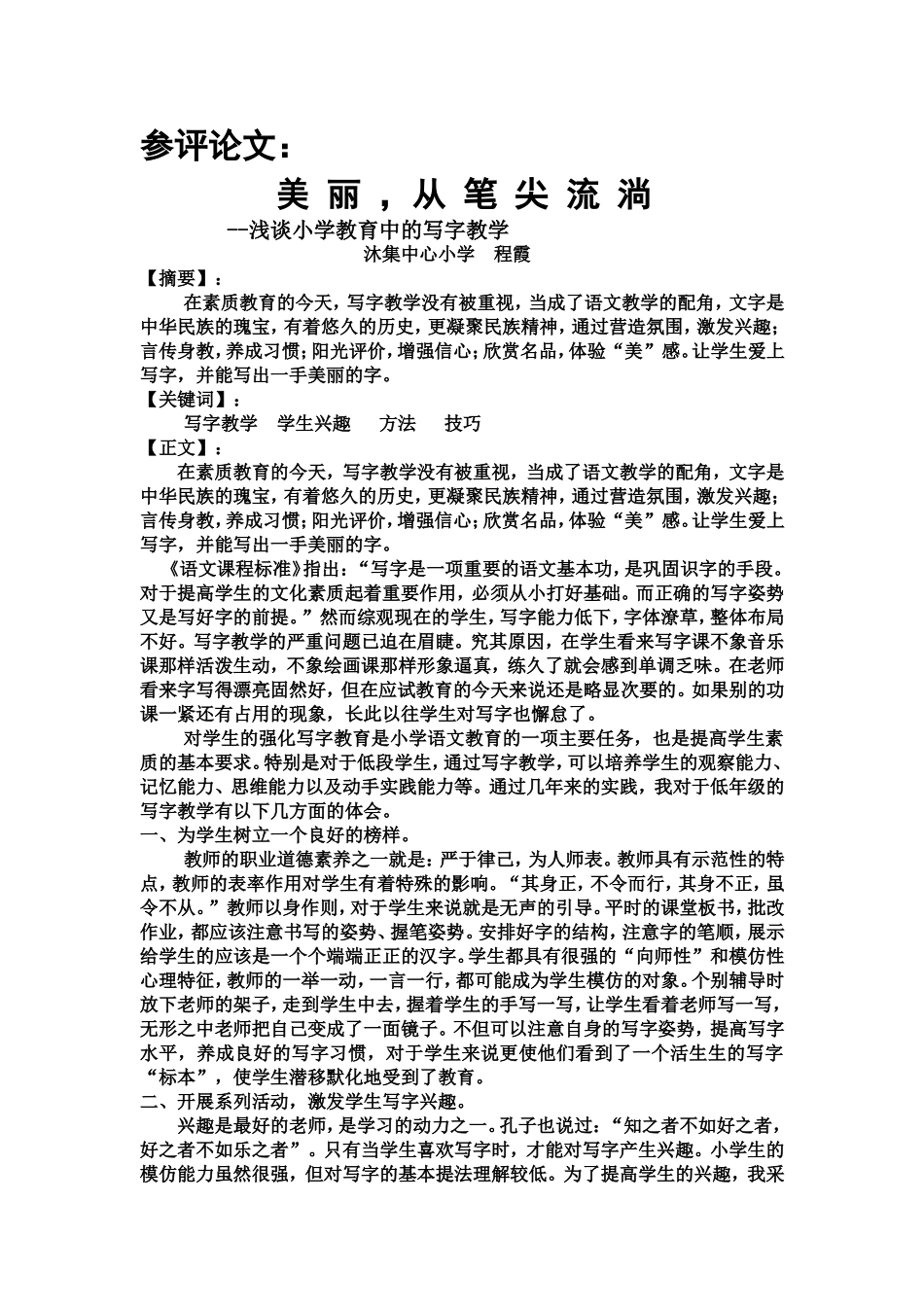 美丽从笔尖流淌_第2页