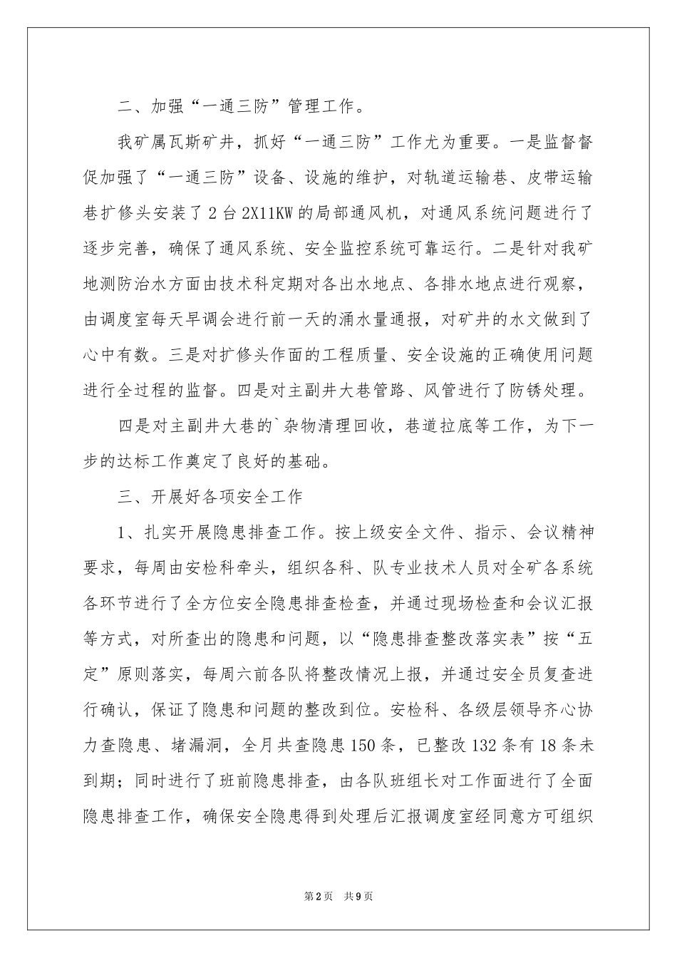 实用的月参考总结工作参考计划3篇_第2页