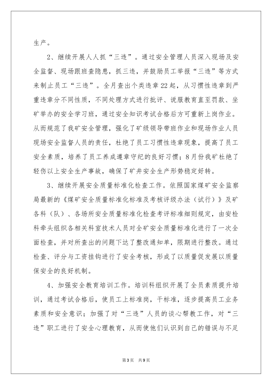 实用的月参考总结工作参考计划3篇_第3页
