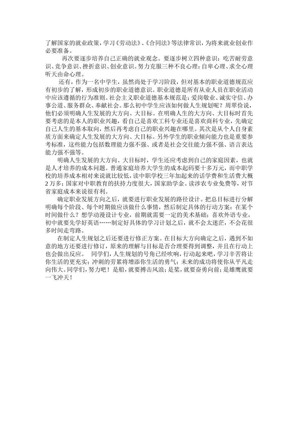 初中生如何进行人生规划_第2页