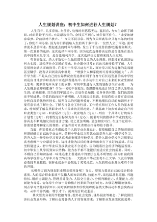 初中生如何进行人生规划