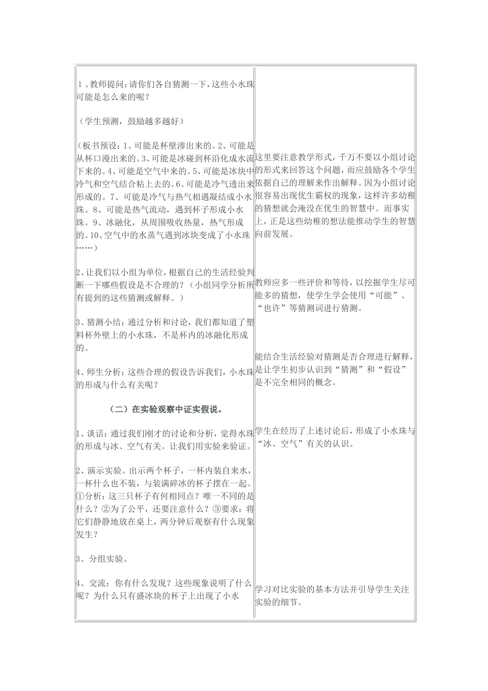 山区小学科学探究性实验教学案例开发研究之教学精设计_第3页