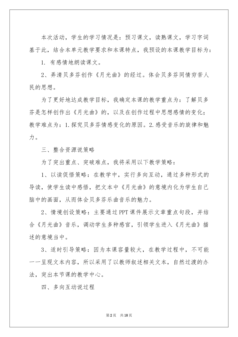 实用的月光曲说课稿4篇_第2页