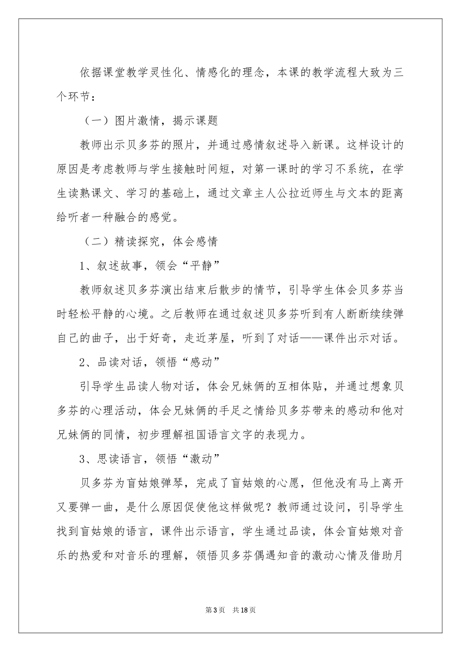 实用的月光曲说课稿4篇_第3页