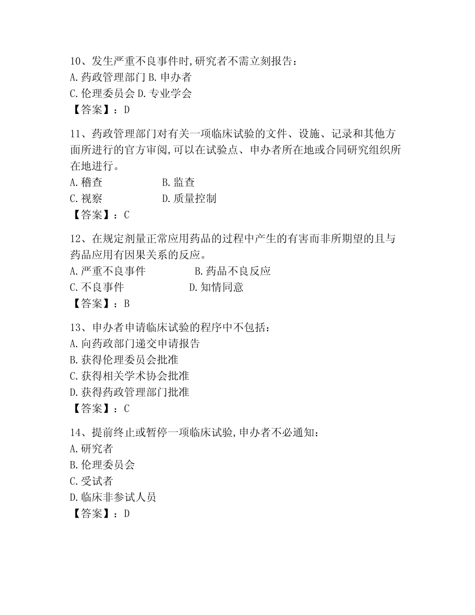 2023年GCP题库题库含答案(a卷) _第3页