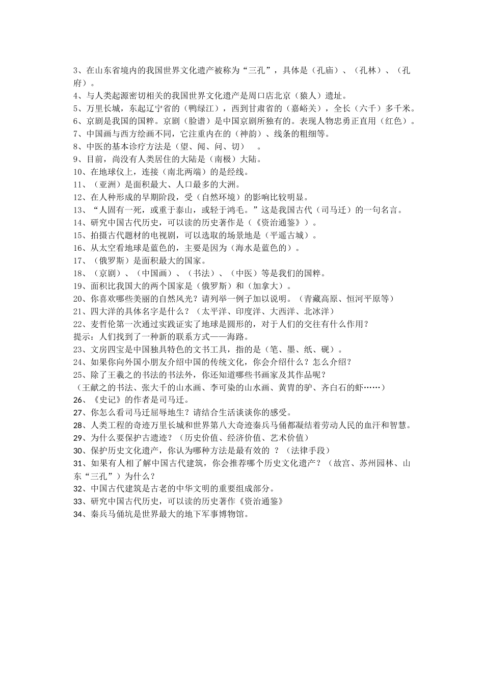 品德与社会五年级下复习题(1)_第2页