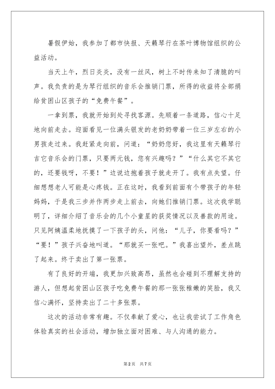 实用的暑假趣事三年级作文7篇_第2页