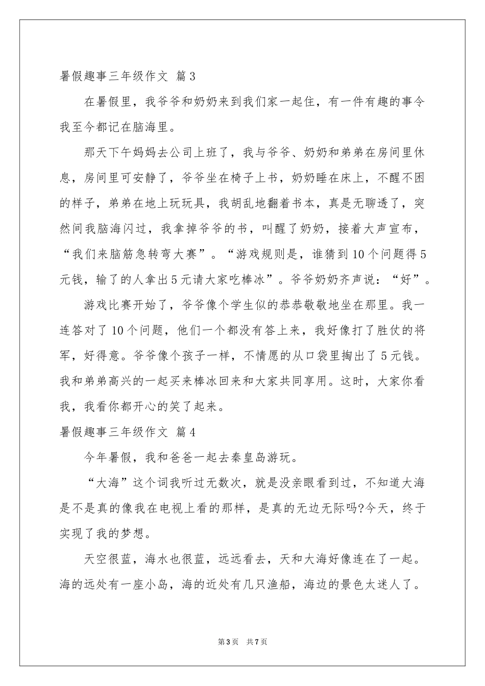 实用的暑假趣事三年级作文7篇_第3页