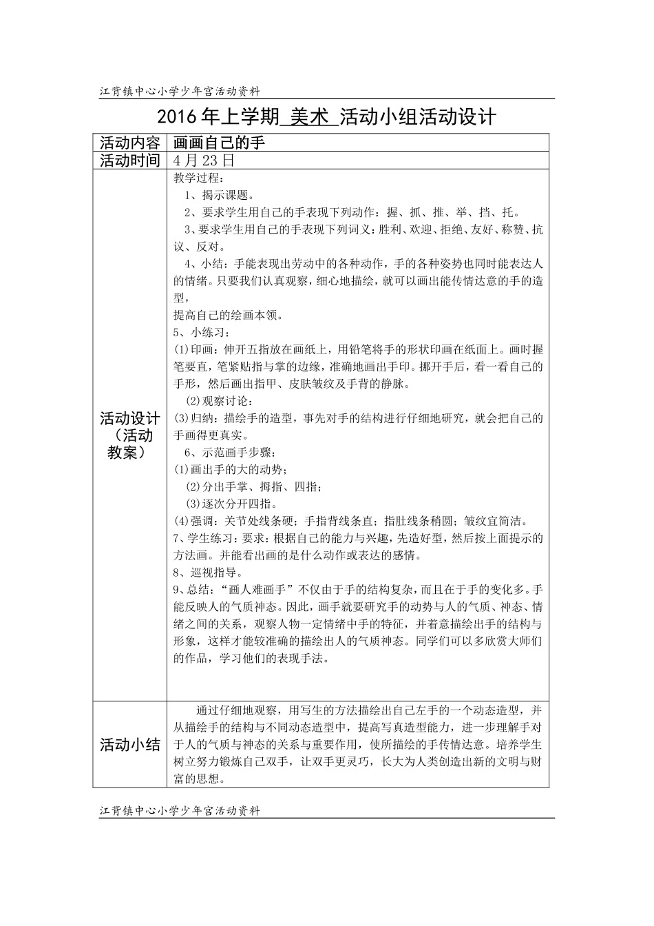 少年宫活动后续_第1页