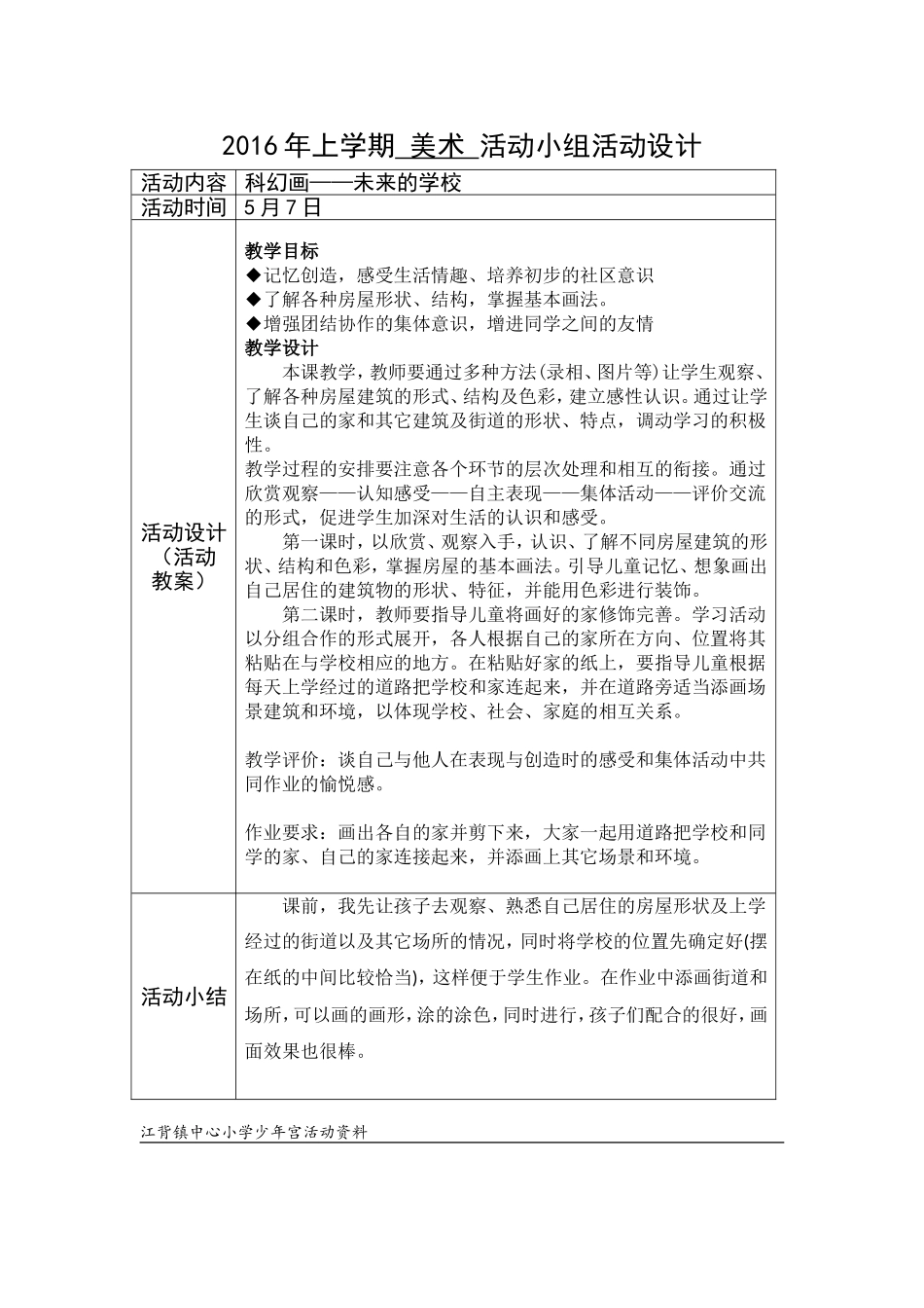 少年宫活动后续_第2页
