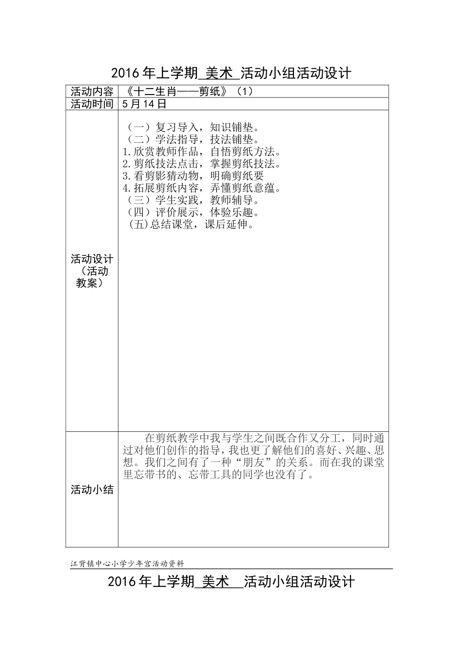 少年宫活动后续_第3页