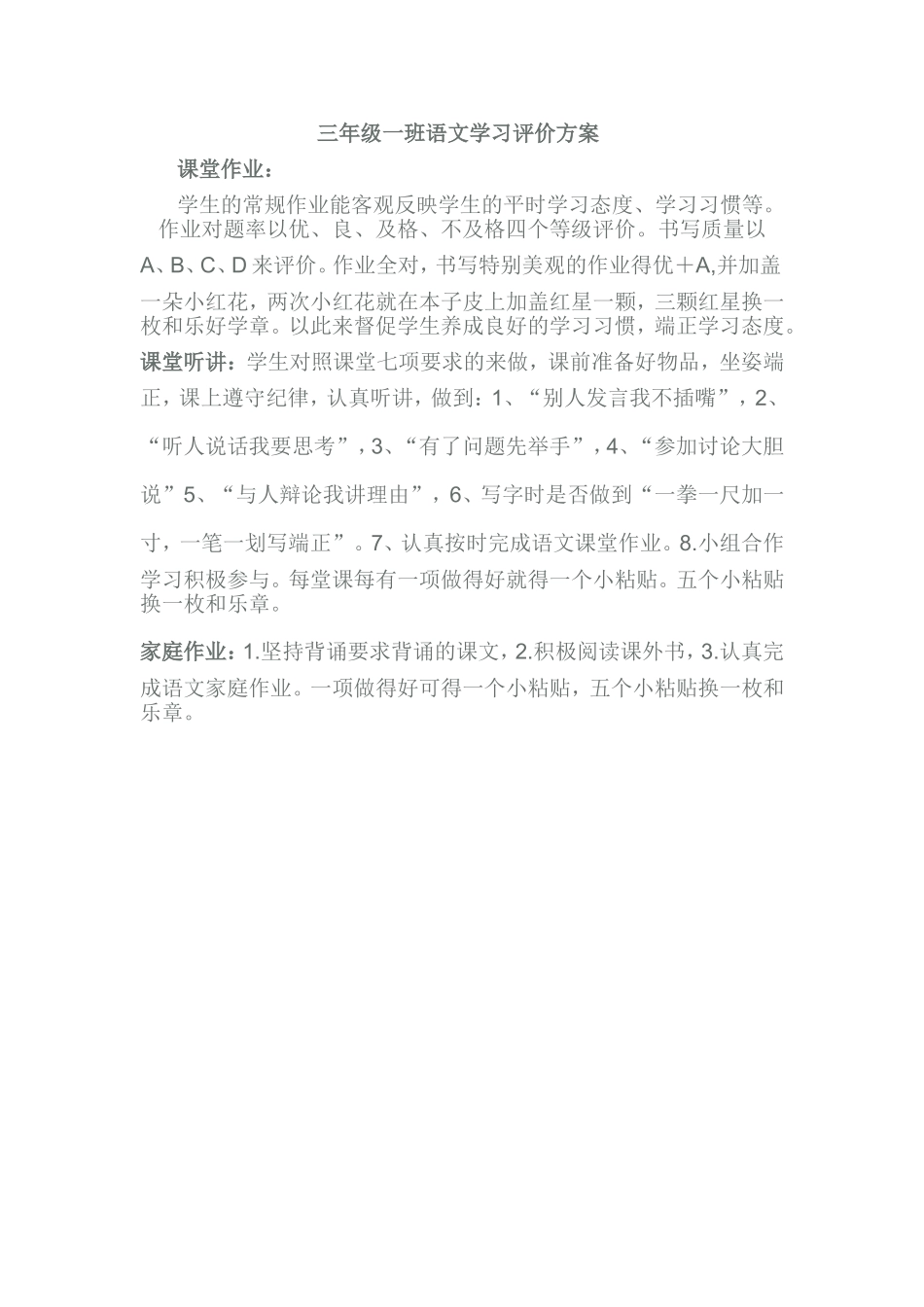 三年级一班语文学习评价方案_第1页