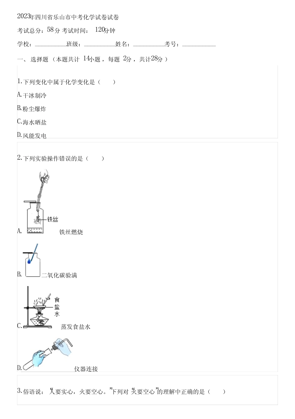 2023年四川省乐山市中考化学试卷(含答案解析)104916 _第1页