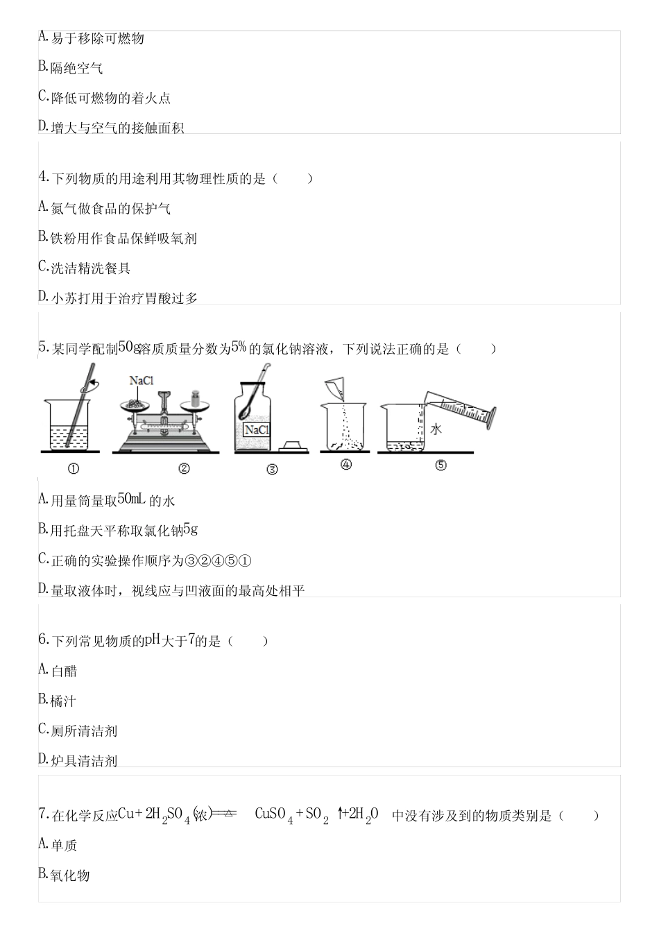 2023年四川省乐山市中考化学试卷(含答案解析)104916 _第2页