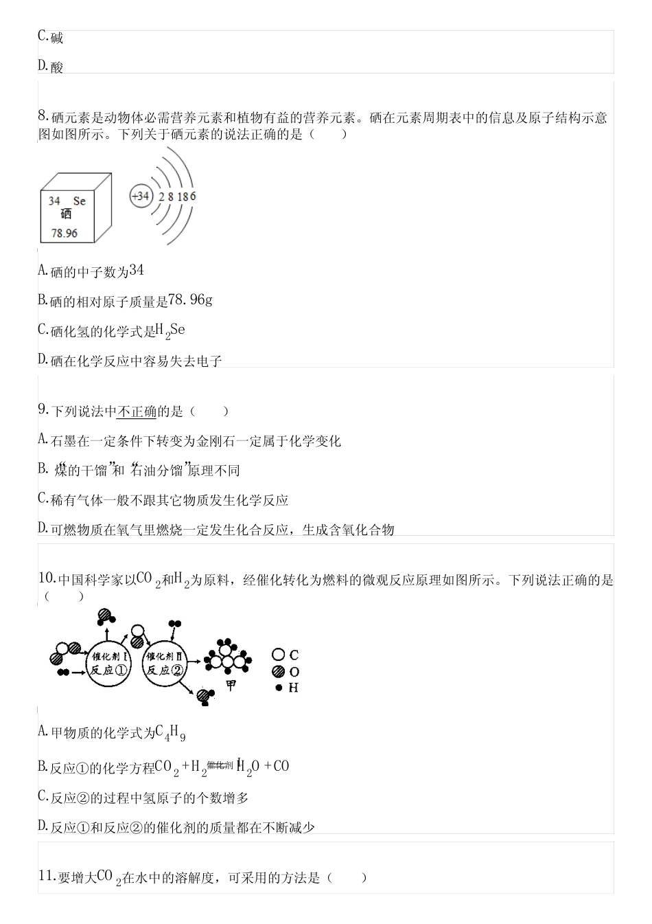 2023年四川省乐山市中考化学试卷(含答案解析)104916 _第3页