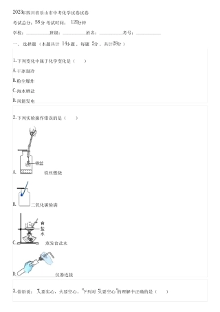 2023年四川省乐山市中考化学试卷(含答案解析)104916 