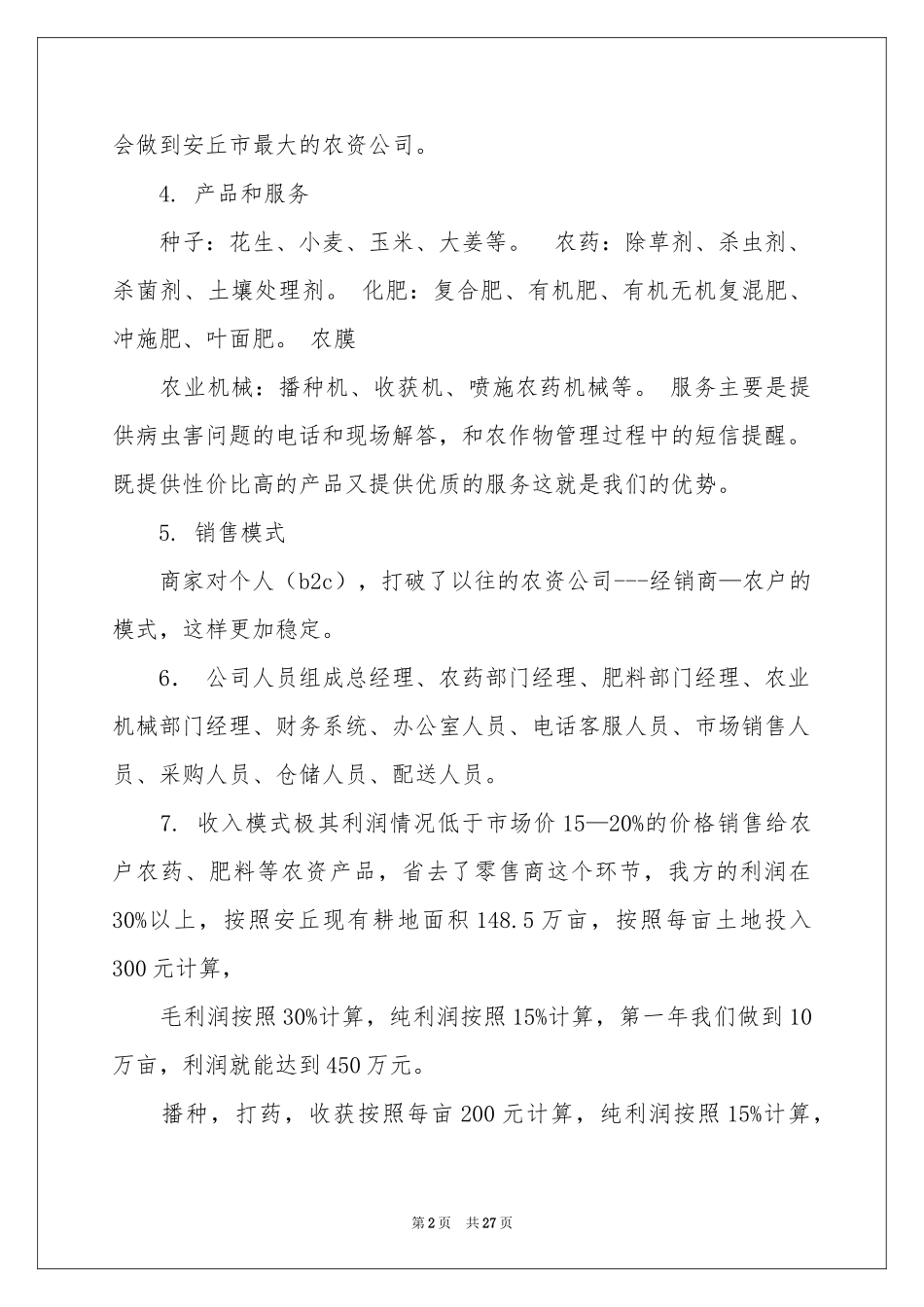 实用的明年工作参考计划锦集八篇_第2页