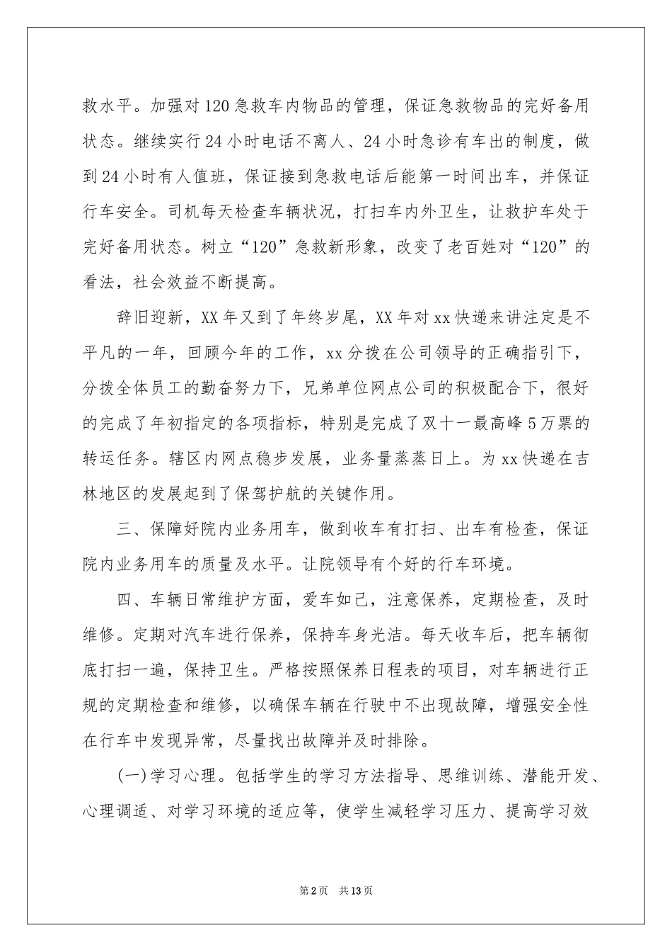实用的明年工作参考计划模板锦集6篇_第2页