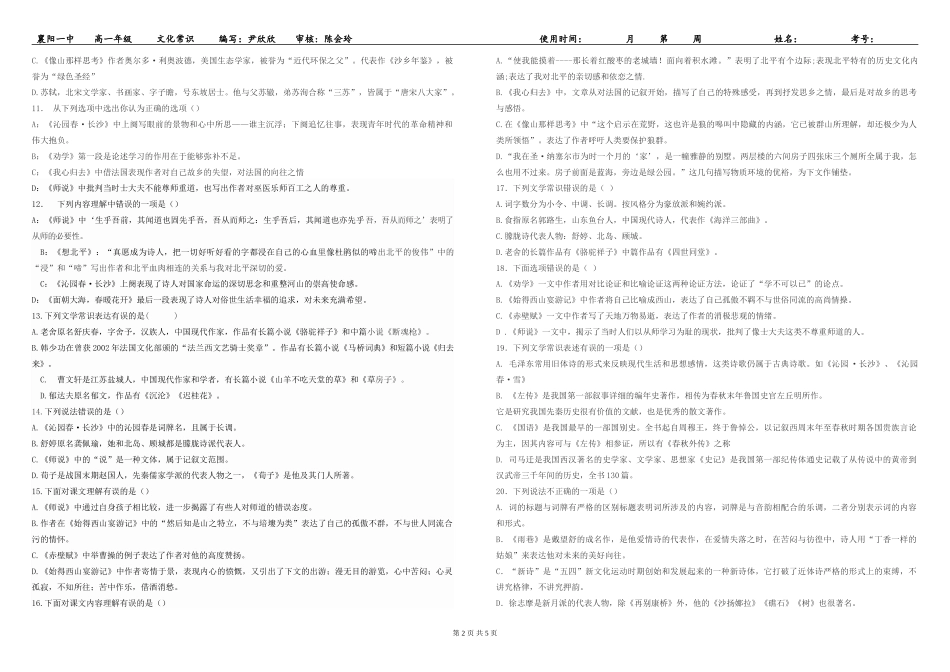 必修一、二文学文化常识_第2页