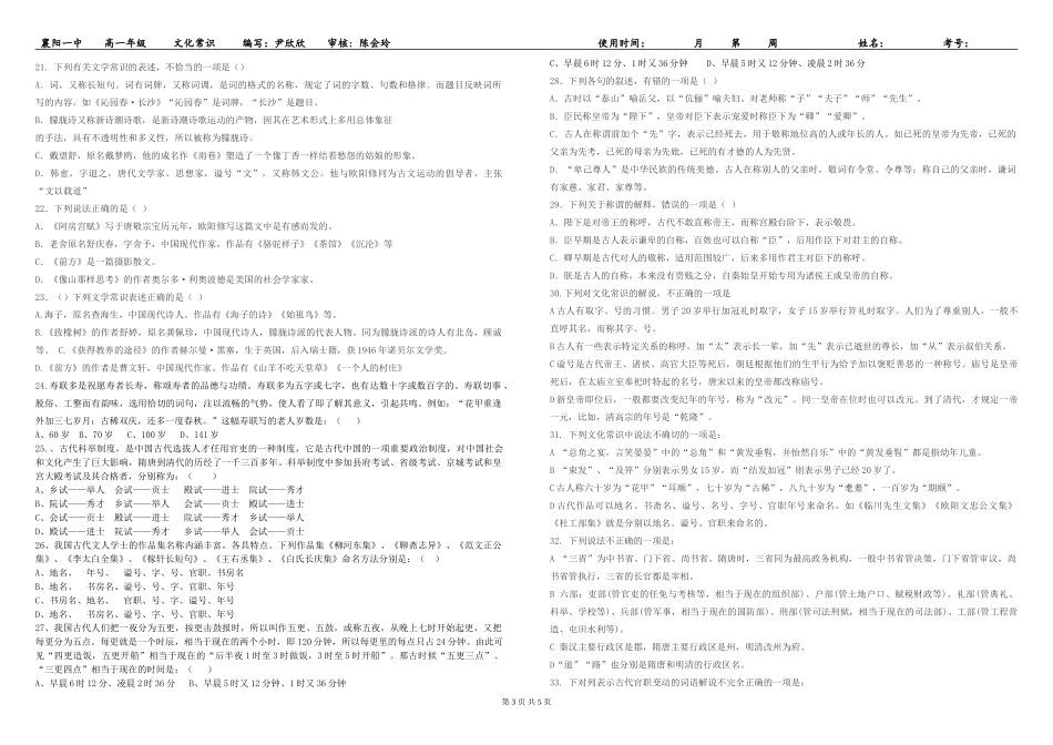 必修一、二文学文化常识_第3页