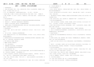 必修一、二文学文化常识