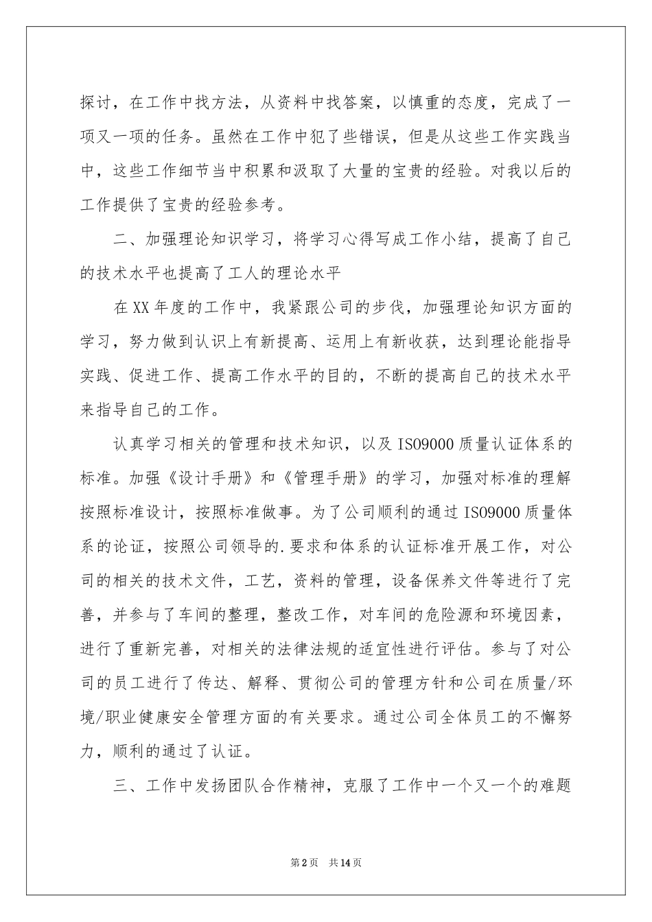 实用的明年工作参考计划汇编5篇_第2页