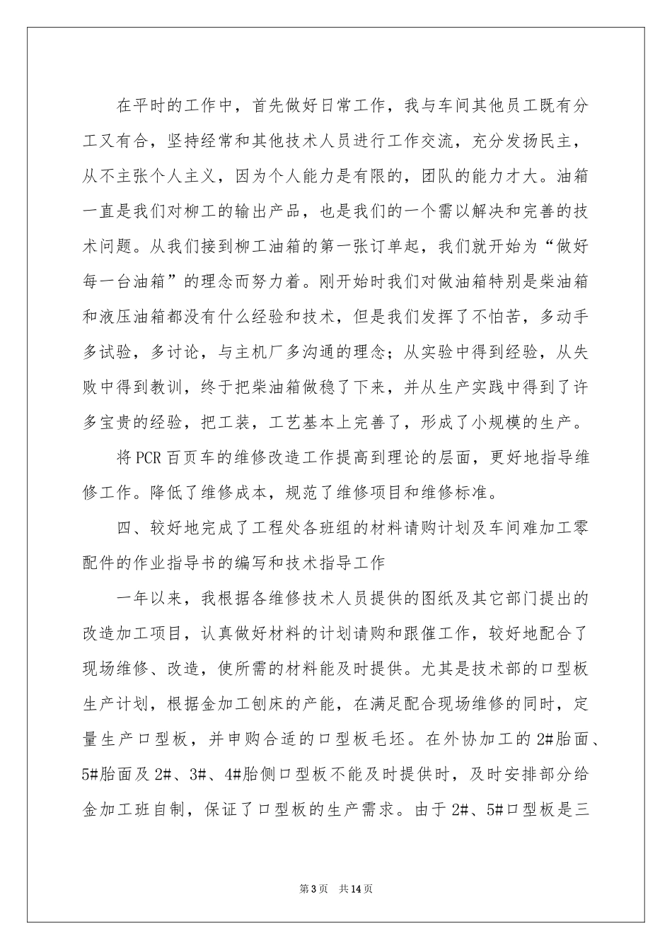 实用的明年工作参考计划汇编5篇_第3页