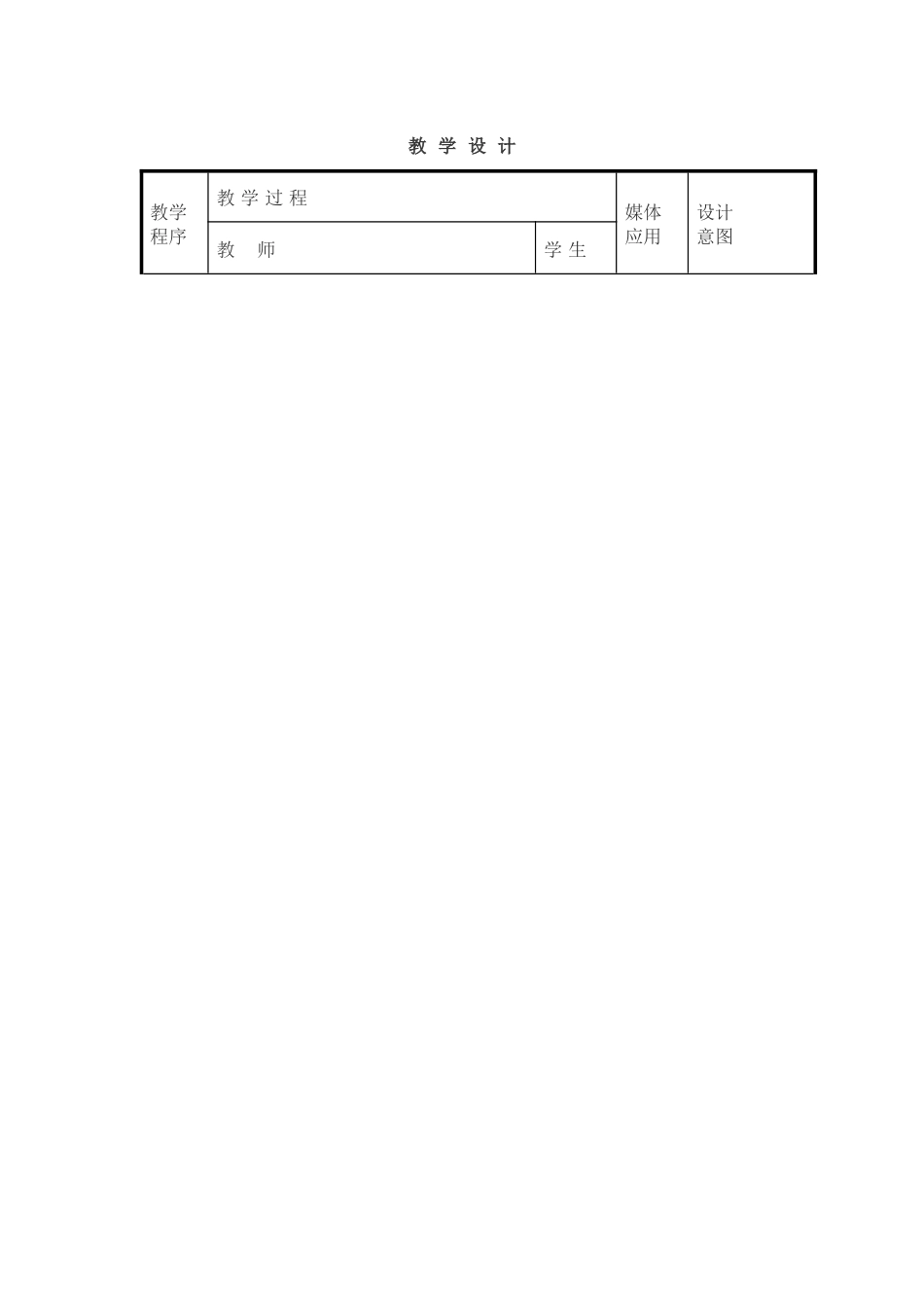 五年级青花瓷教案_第2页