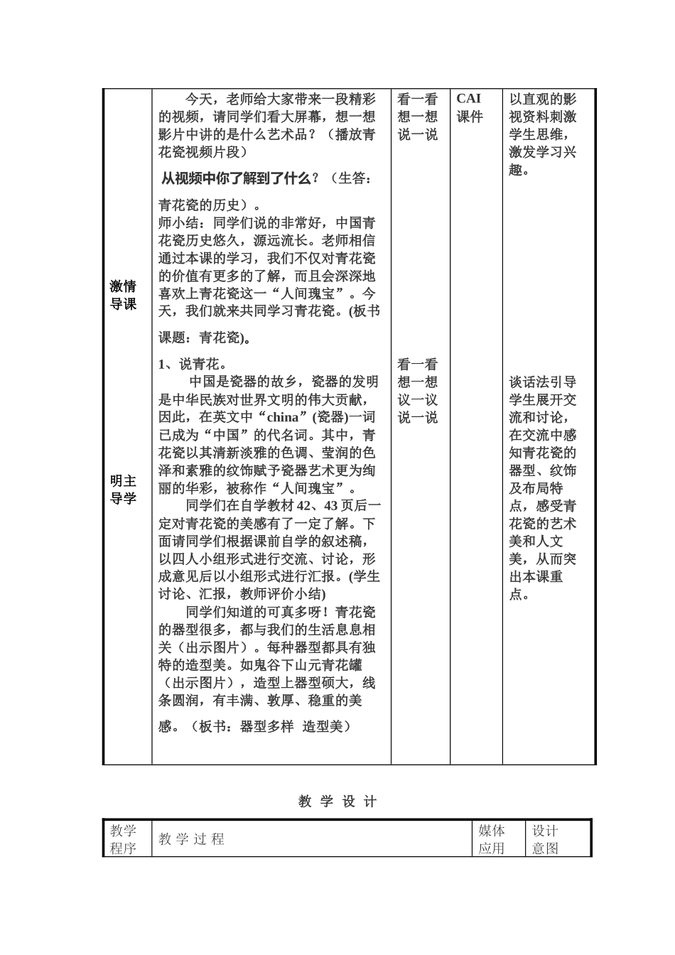 五年级青花瓷教案_第3页