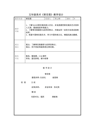 五年级青花瓷教案