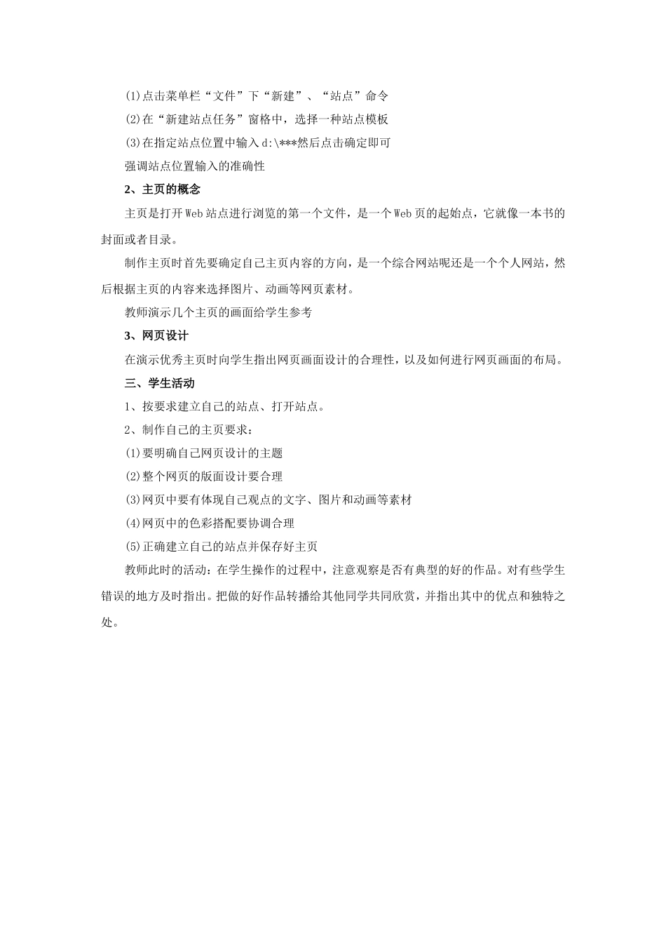 单元课制作网页_第2页