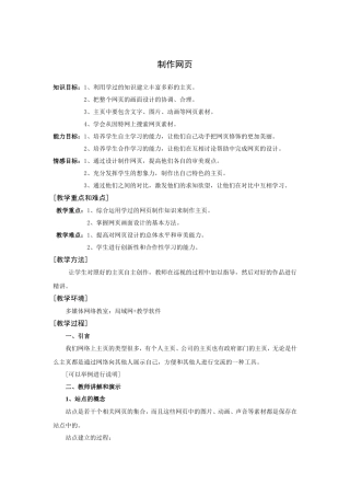 单元课制作网页