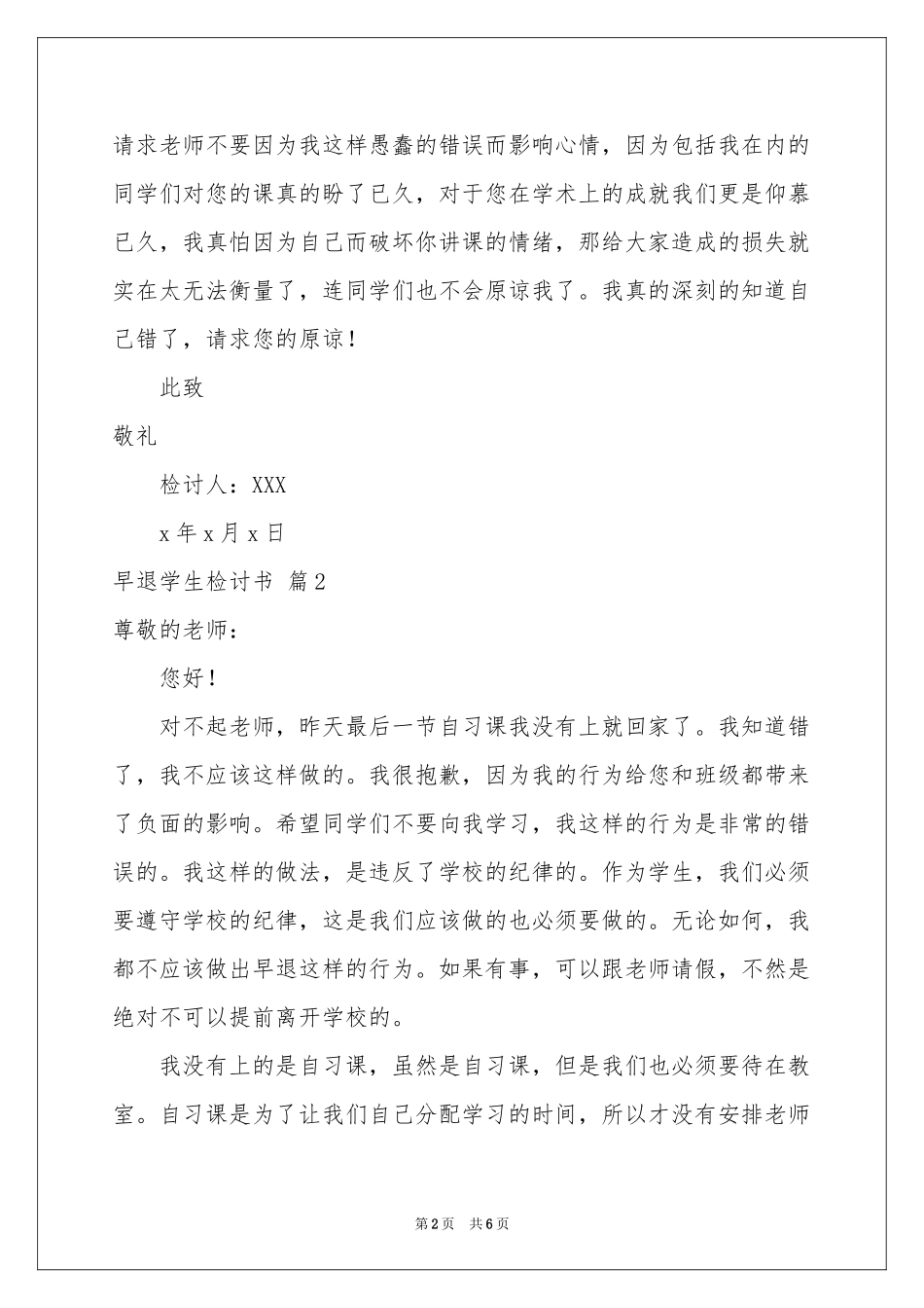 实用的早退学生检讨书3篇_第2页