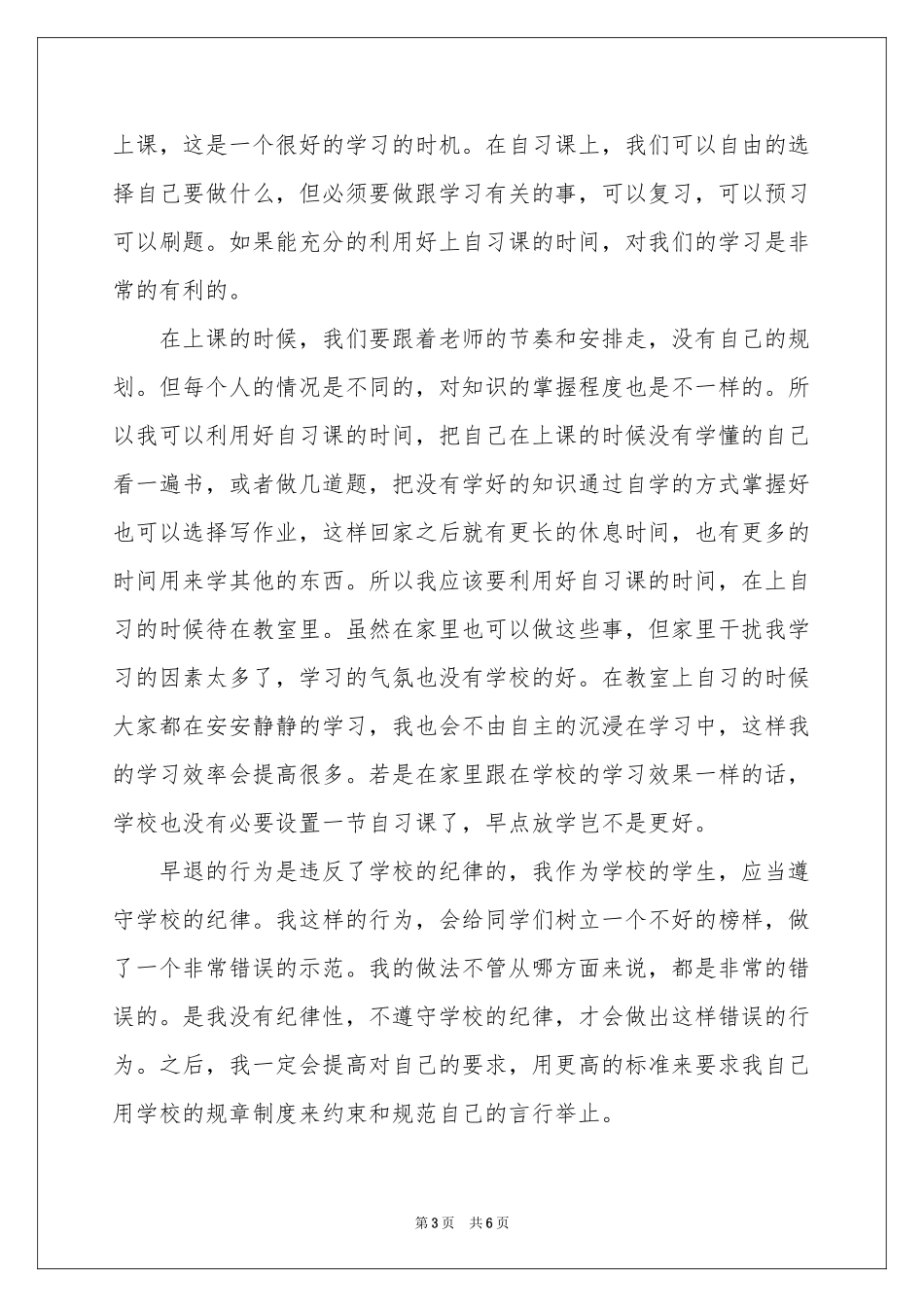 实用的早退学生检讨书3篇_第3页