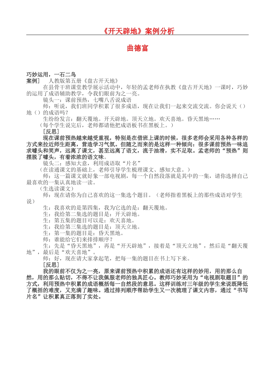 《开天辟地》案例分析_第1页