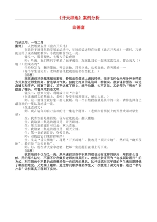《开天辟地》案例分析